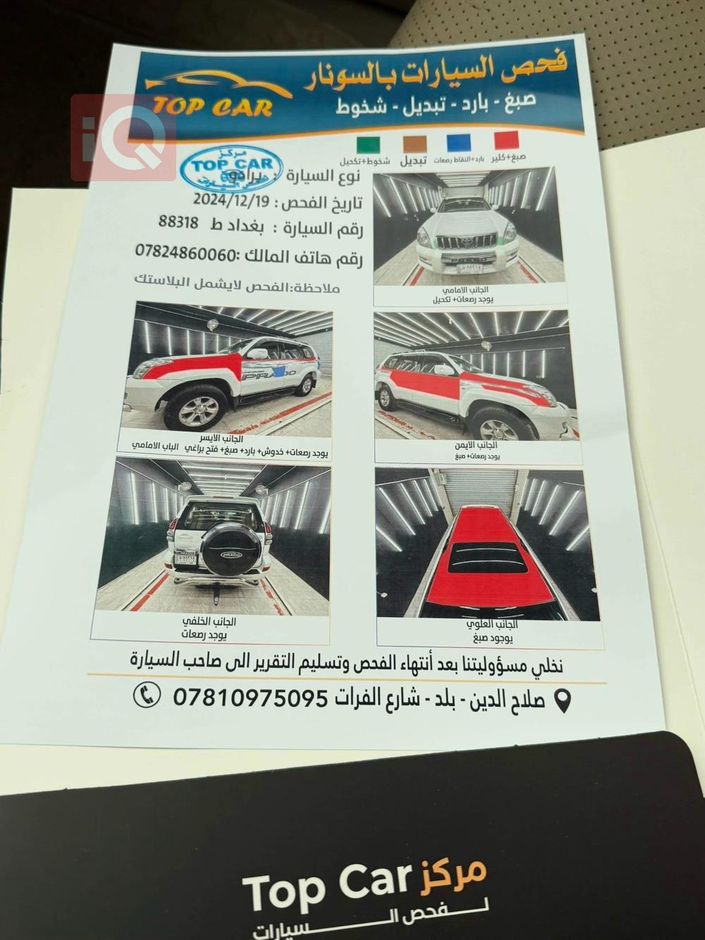 تويوتا لاندكروزر برادو